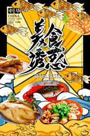 手绘美食 美食海报 美食文化