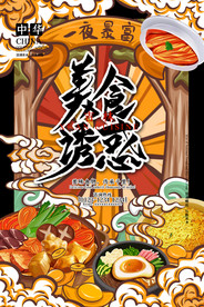 手绘美食 美食海报 美食文化