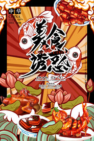 手绘美食 美食海报 美食文化