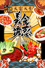 手绘美食 美食海报 美食文化