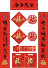 春节对联