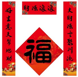 新春对联