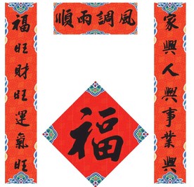 春节对联