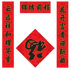 春节对联