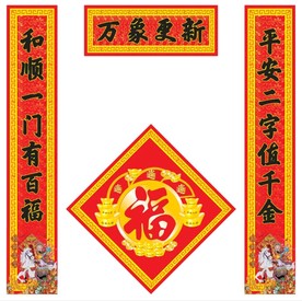 春节对联