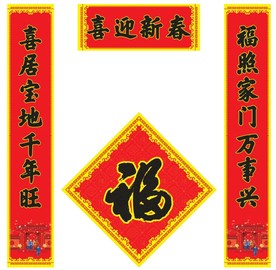 春节对联