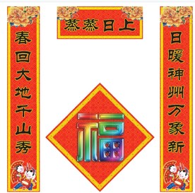 春节对联