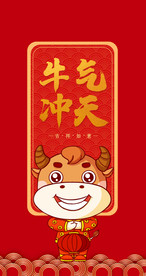 牛年红包封面