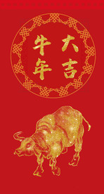 牛年红包封面