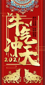 牛年红包封面