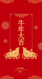 牛年红包封面