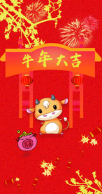 牛年红包封面