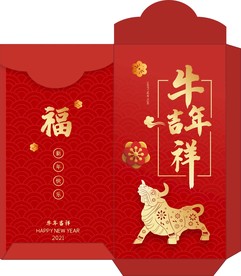 牛年红包封面