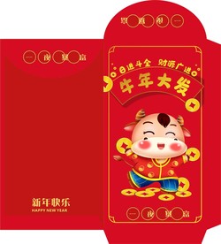 牛年红包封面