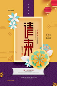 邀请函海报