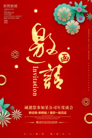 邀请函海报图片