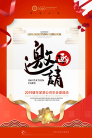 邀请函海报图片