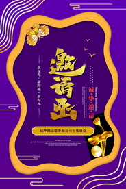 邀请函海报图片