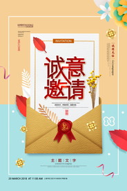 邀请函海报图片
