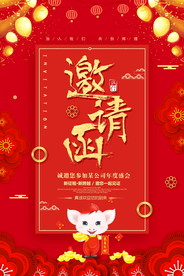 邀请函海报图片