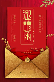 邀请函海报图片