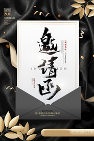 邀请函海报图片