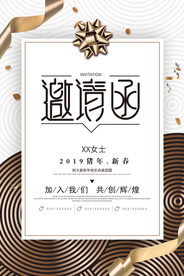 邀请函海报图片