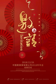 邀请函海报图片