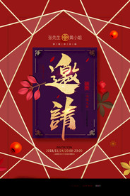 邀请函海报图片