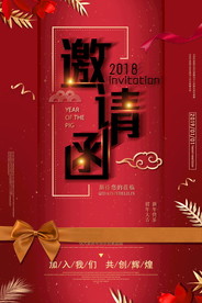 邀请函海报图片