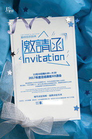 邀请函海报图片