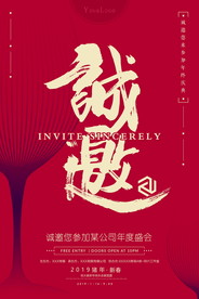 邀请函海报图片