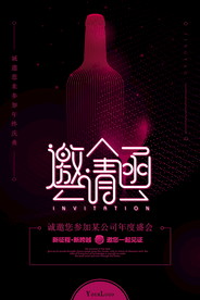 邀请函海报图片