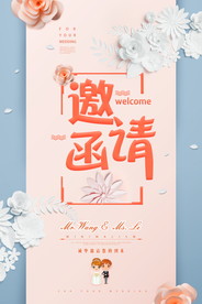 邀请函海报图片