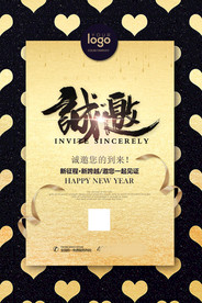 邀请函海报图片