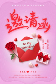 邀请函海报图片