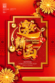 邀请函海报图片