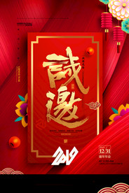 邀请函海报图片