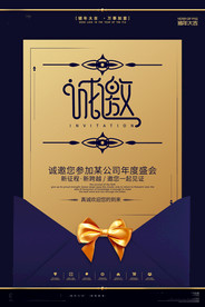 邀请函海报图片