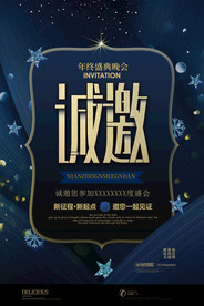 邀请函海报图片
