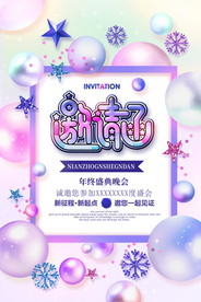 邀请函海报图片