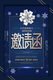 邀请函海报图片