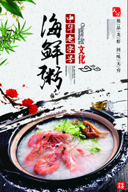 海鲜美食海报