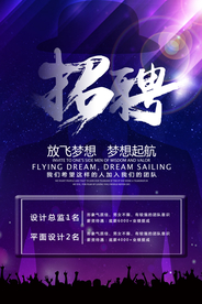 招人招聘活动宣传海报素材