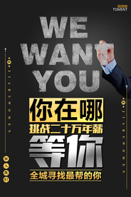 招人招聘活动宣传海报素材