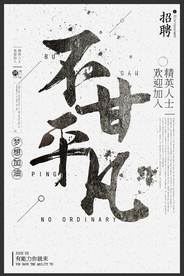 招人招聘活动宣传海报素材