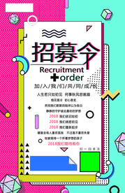 招人招聘活动宣传海报素材