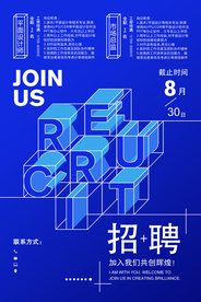招人招聘活动宣传海报素材