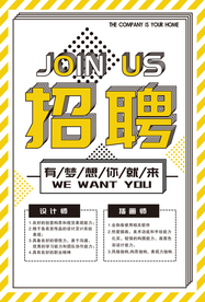 招人招聘活动宣传海报素材