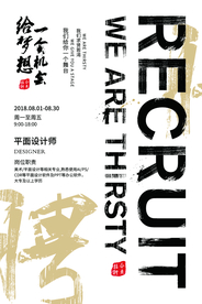 招人招聘活动宣传海报素材